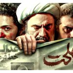 بررسی فیلم سینمایی مصلحت به قلم محمد عنبرسوز
